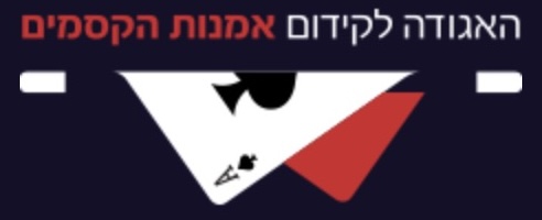 האגודה לקידום מעמד הקוסמים